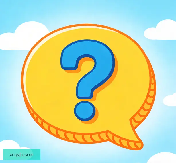 常见问题